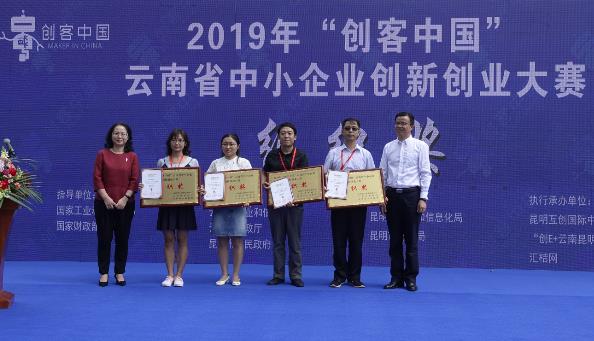 云南省中小企业创新创业大赛决赛结果