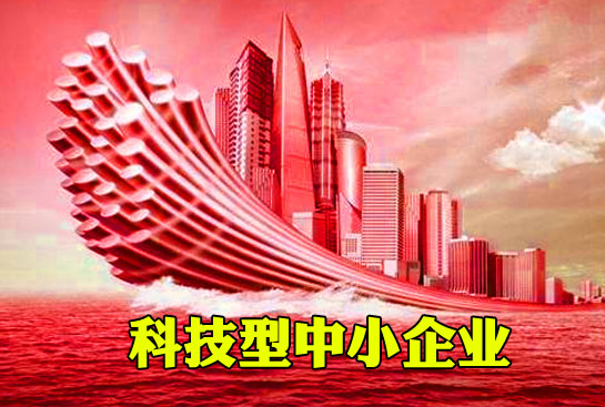 河南省2019年科技型中小企业