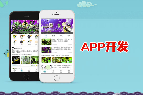 西安app开发