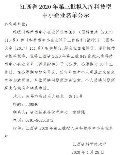 江西省2020年科技型中小企业