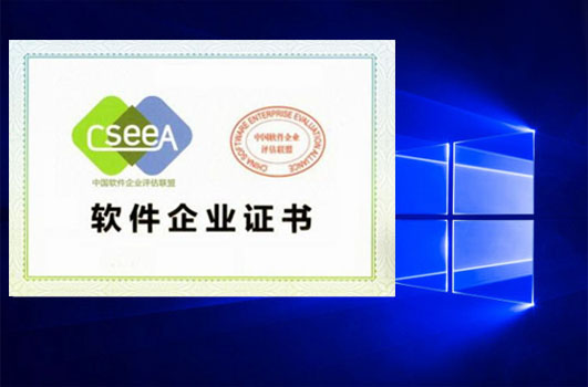 陕西省2021年第七批软件企业评估名单公布（45户）