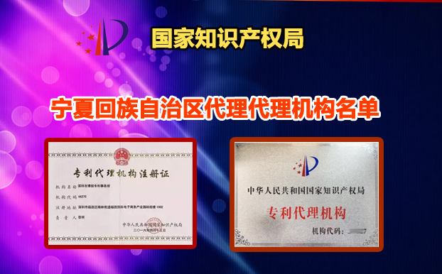 截止2022年12月宁夏回族自治区正规备案专利代理机构名单(共7家)